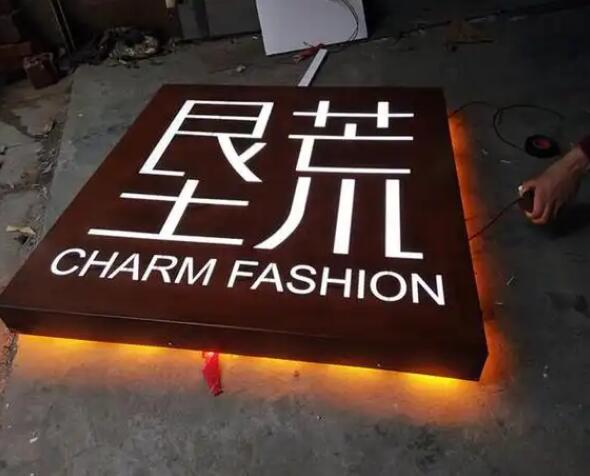 香洲耐候钢板灯箱