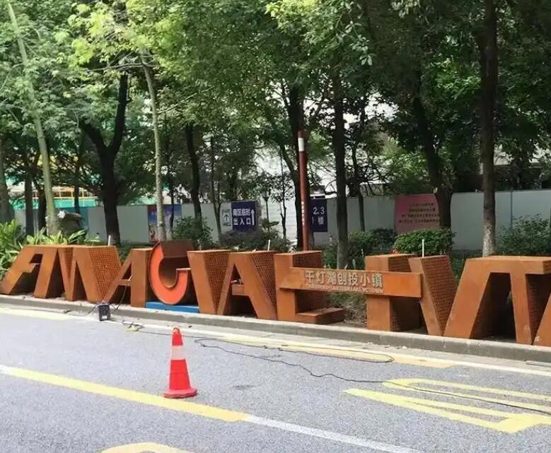 香洲耐候钢招牌